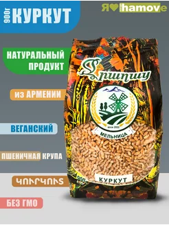 Куркут 900г. крупа пшеничная