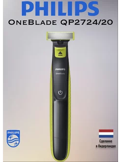 Триммер для бритья OneBlade QP2724 20