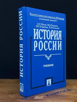 История России. Учебник