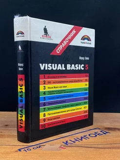 Visual Basic 5