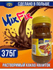 Mix Fix Какао-напиток растворимый 375г бренд Mix_Fix продавец 