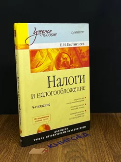 Налоги и налогообложение