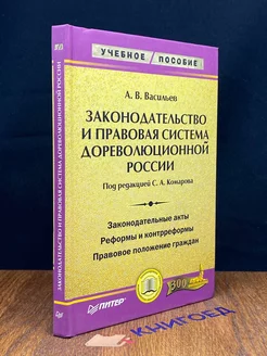 Законодательство и правовая система дореволюционной России