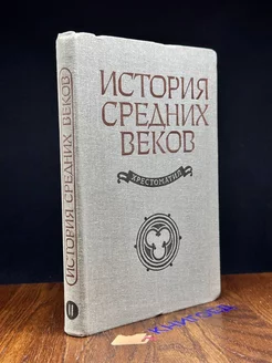 История средних веков (XV-XVII вв). Часть 2