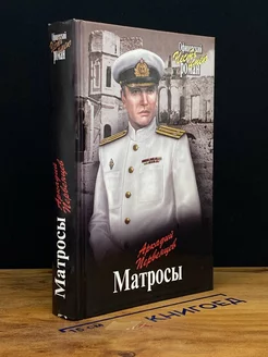 Матросы