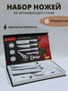 Набор кухонных ножей, комплект из 6 предметов zepter бренд LAYSANA продавец 