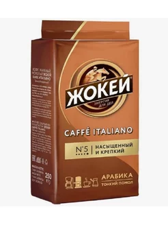 Кофе молотый Caffe Italiano, 250 гр