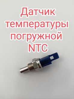 Датчик температуры NTC для BAXI