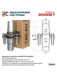 Демпферное соединение