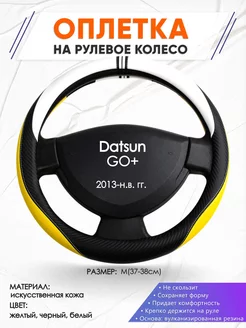 Оплетка на руль Datsun GO+ M(37-38см) кожа 56