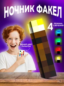 Ночник-светильник из игры майнкрафт факел