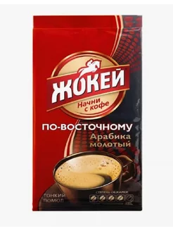 Кофе молотый По-восточному, 250 гр