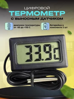 Цифровой термометр с выносным датчиком