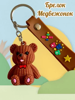 Брелок для ключей Медвежонок Teddy