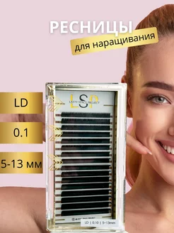 Ресницы для наращивания черные изгиб LD 0.10 mix 5-13mm