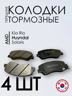 Тормозные колодки передние Kia Rio 3 Hyundai Solaris 1