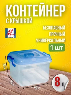 Контейнеры пищевые 8 л 1шт