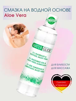 Смазка водная 2 в 1 массаж и увлажнение Aloe Vera, 300 мл