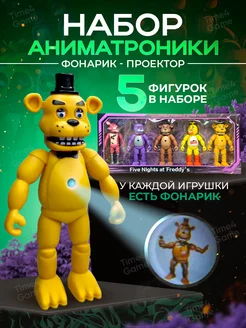 Аниматроники игрушки фигурки фнаф