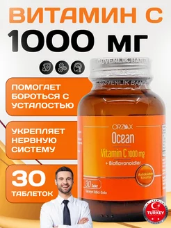 Витамин C 1000 мг 30шт Vitamin C