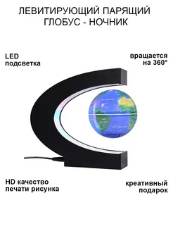 Левитирующий парящий Глобус - ночник