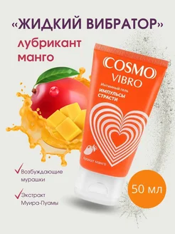 Возбуждающая смазка Cosmo vibro tropic, 50 мл