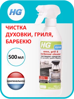 Средство для чистки духовки, гриля, барбекю 500 мл