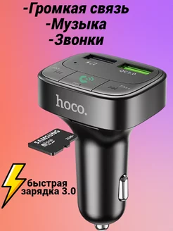 FM модулятор c USB и bluetooth