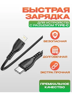 Кабель type c для зарядки телефона iPhone Type-C Lightning