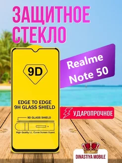 Защитное стекло Realme Note 50