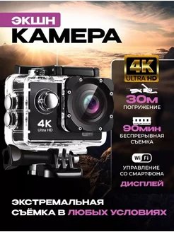 Экшн камера ULTRA HD 4k водонепроницаемая