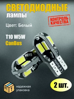 LED Лампа T10 W5W