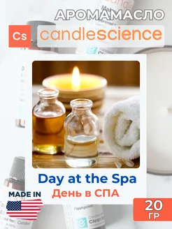 Отдушка для свечей Day at the Spa