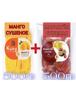 Маракуйя сушеная и манго сушеное 1кг