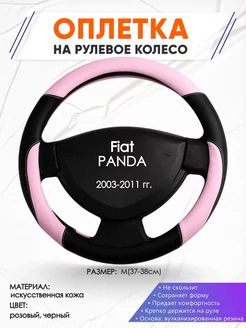 Оплетка на руль Fiat PANDA M(37-38см) кожа 65