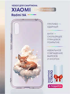 Чехол на Xiaomi Redmi 9A с принтом прозрачный