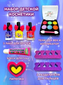 Детская косметика декоративная