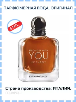 Emporio Armani Stronger With You Intensely Отливант - 5 мл