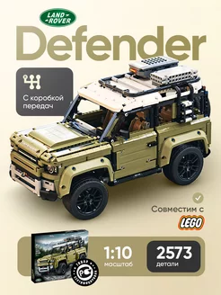 Конструктор Машина Land Rover Defender 2573 детали