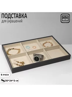 Подставка для украшений 6 ячеек