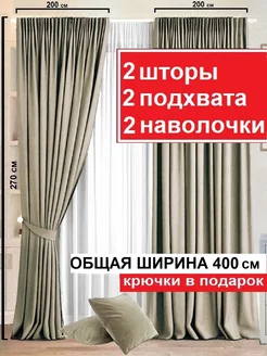 Шторы в гостиную в спальню широкие плотные 200 на 270 - 2 шт