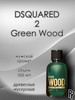 Духи Green Wood бренд DSQАRЕD2 продавец 