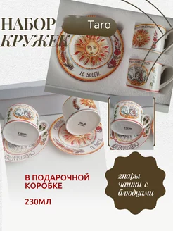 Декоративная чашка с блюдцем для кофе в наборе Sun