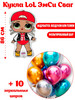 Воздушный шарик Лол Модная подружка бренд праздник праздник огурцы продавец 