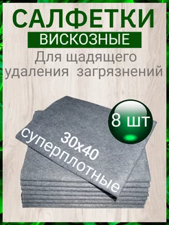 Салфетки для уборки универсальные вискозные тряпки очищающие