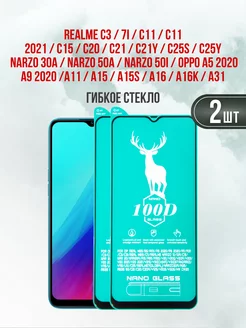 Защитное стекло Realme C3-C15-C21Y-C25Y 2шт