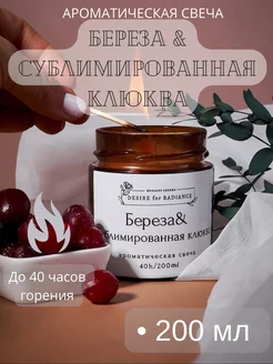 Ароматическая свеча "Берёза и сублимированная клюква"