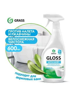 Средство антиналет Gloss, моющее против известкового налёта