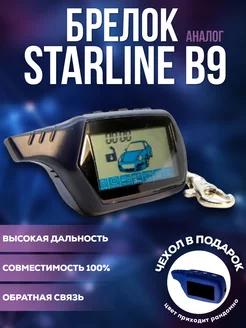 Пульт управления совместимый с StarLine B9 +чехол