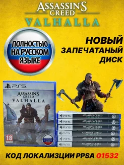 Assassin's Creed Вальгалла VALHALLA PS5